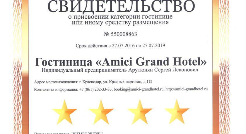 Гостиница Amici Grand Hotel Краснодар-53