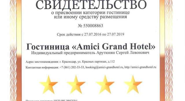 Гостиница Amici Grand Hotel Краснодар-52